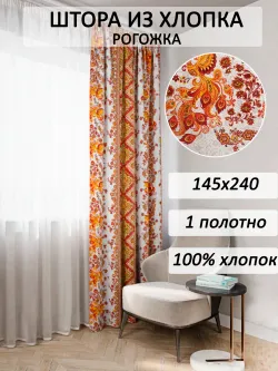 Штора из рогожки на кухню, для спальни, гостиной 145х240 1шт
