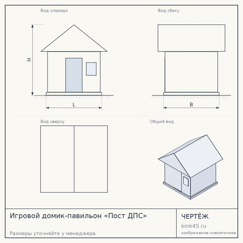 Игровой домик-павильон «Пост ДПС» — от 118 000 ₽