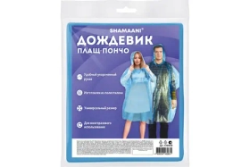 Дождевик-пончо полиэтиленовый синий универсальный размер SHAMAANI 610940
