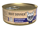 Консервы Best Dinner High Premium Бест Диннер Премиум для кошек натуральная перепелка 100 г
