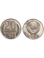 20 копеек 1972 года СССР. Советский Союз. Погодовка Советы. Копия редкой монеты никель