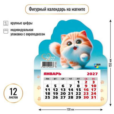 Календарь фигурный на магните 2027 "Кот" 9943 (Квадра)