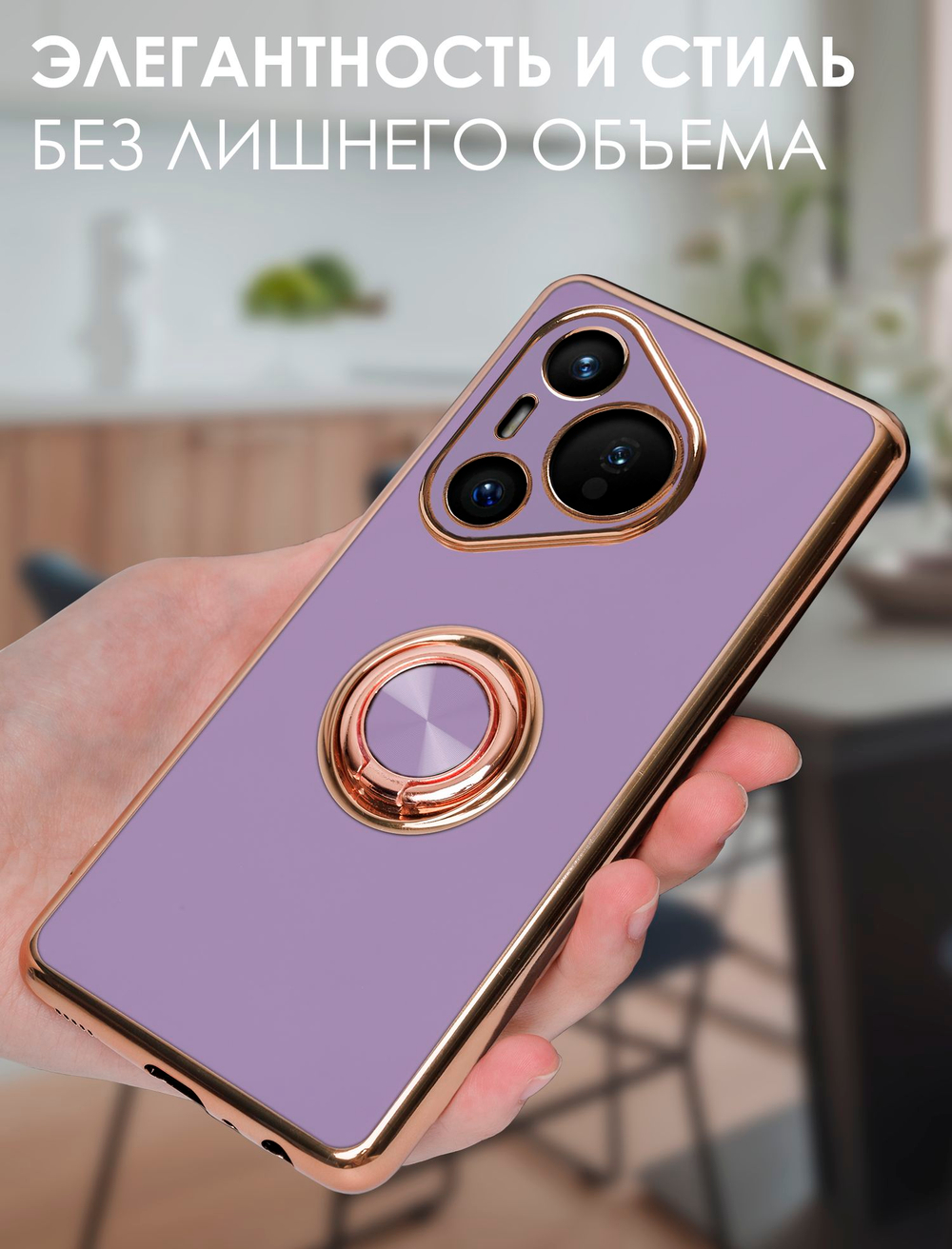 Стильный глянцевый чехол для HUAWEI PURA 70 с кольцом-подставкой и бархатной подкладкой
