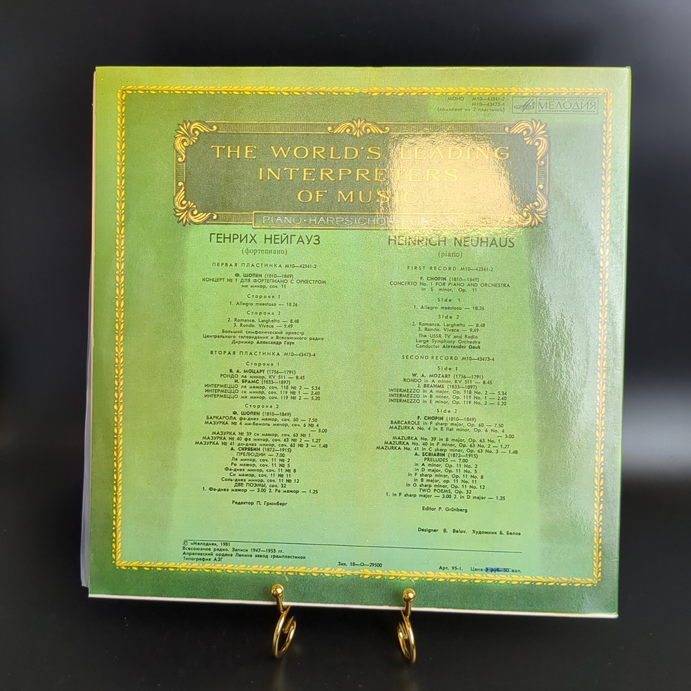 2 LP Генрих Нейгауз - фортепиано. 2 виниловые пластинки 12 дюймов конверт ламинат, Из сокровищницы мирового исполнительного искусства, классика, винтаж Мелодия СССР 1981 год