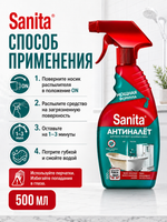 Чистящее средство антиналет и антиржавчина Sanita 500мл
