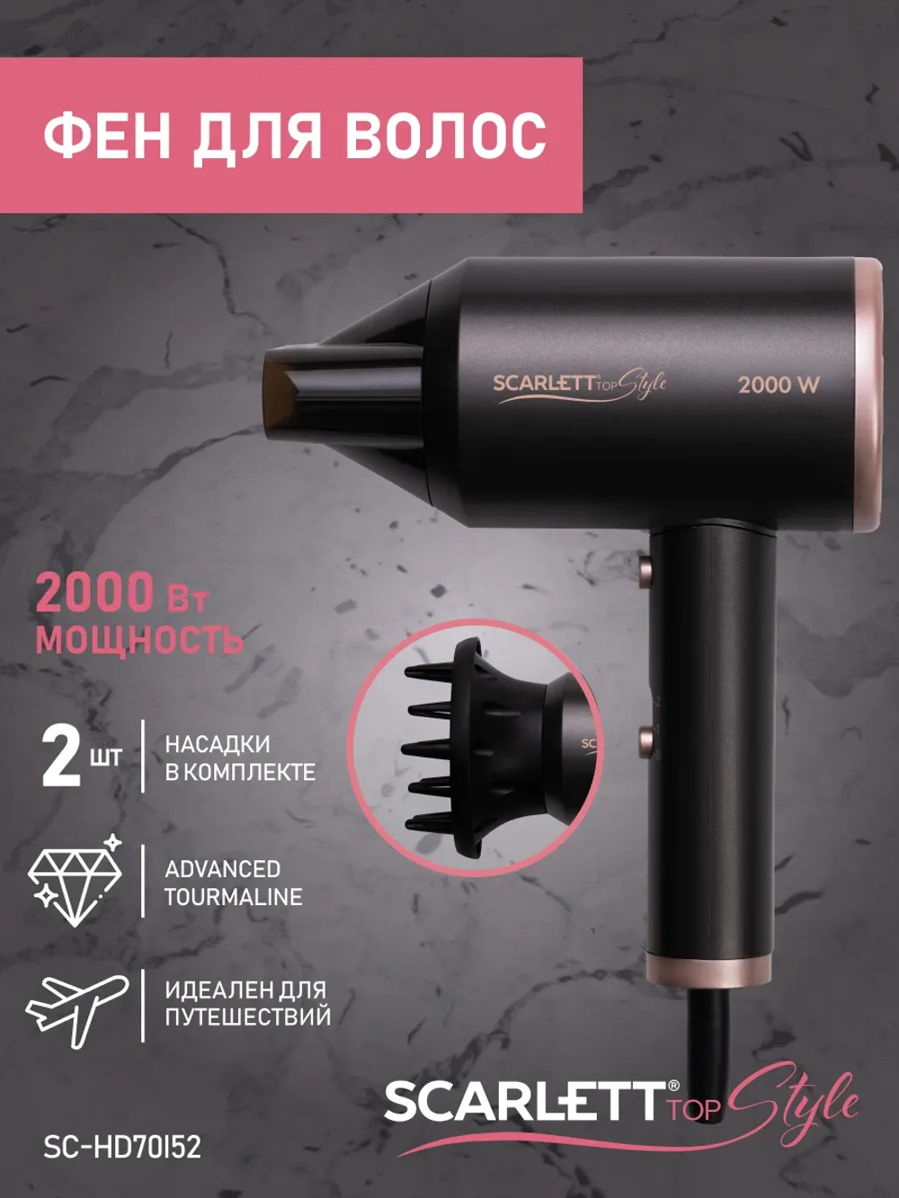 Фен SCARLETT SC-HD70I52 горький шоколад
