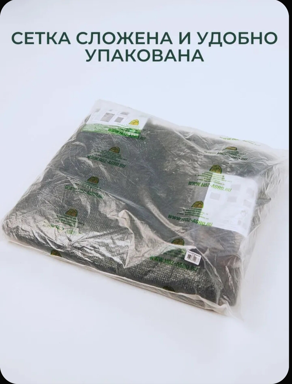 Сетка затеняющая 55% фасованная 3х10 м, зелёная (в комплекте с люверсами)