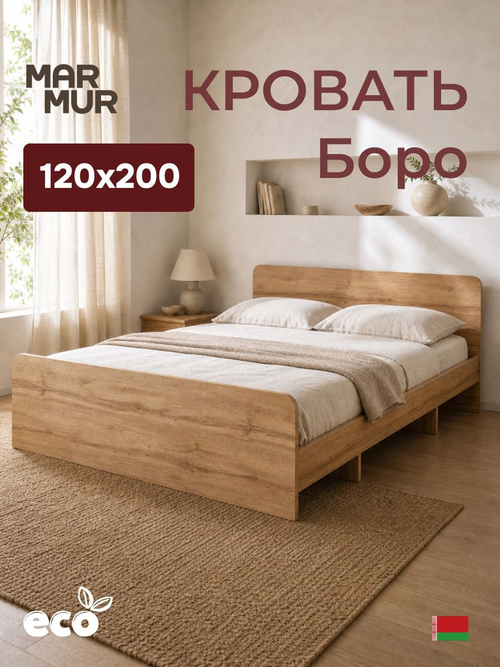 Кровать, 120х200, Боро, односпальная, с основанием, артизан, Marmur