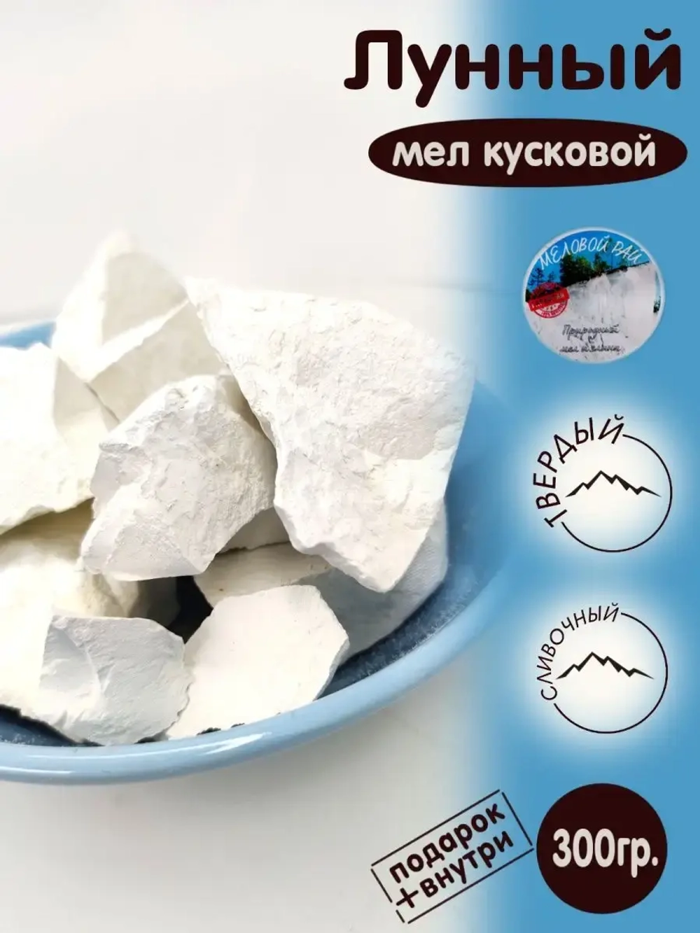 Мел "Лунный" 300