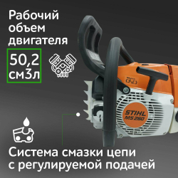 Бензопила STIHL MS 260 - 3,5 л.с., шина 40см, 26RS67, антивибрационная система. ОРИГИНАЛ