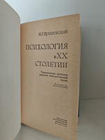 Психология в XX столетии. Теоретические проблемы развития психологической науки