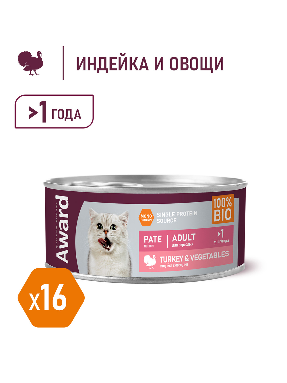 Влажный корм AWARD для взрослых кошек паштет из индейки с овощами 100г