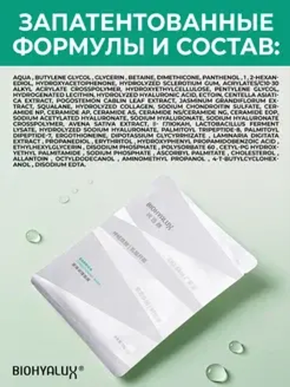 Восстанавливающая маска с гиалуроновой кислотой | BIOHYALUX Barrier Conditioning Mask, 5*30 гр
