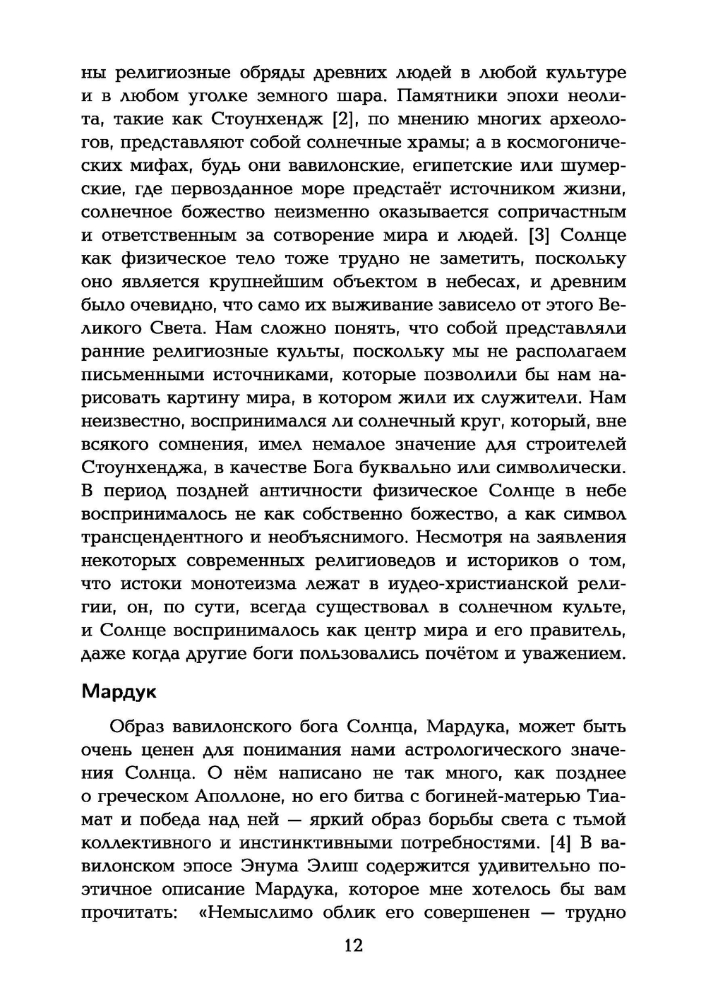 Колесница Аполлона. Значение Солнца в астрологии