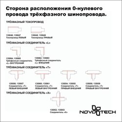 135061 PORT NT19 257  черный Соединитель "T" левый внутренний с токопроводом для трехфазн.шинопровод