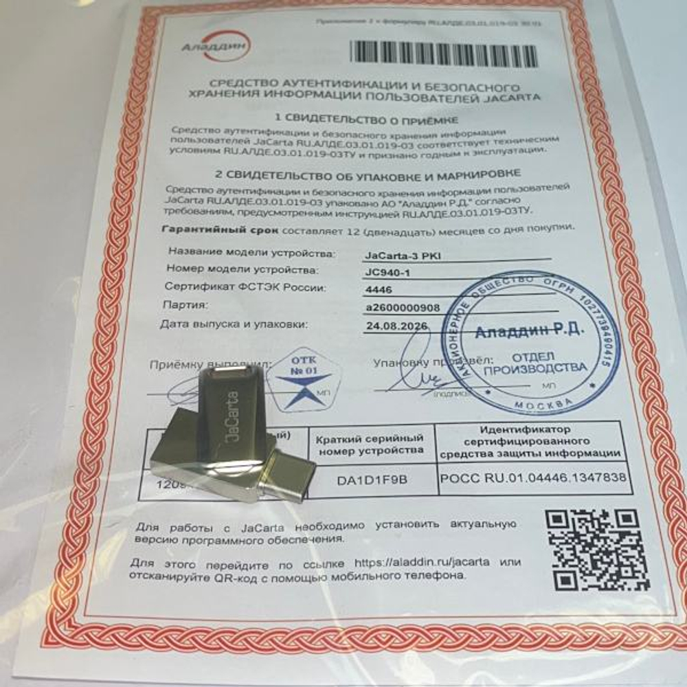 USB-токен JaCarta-3 PKI, металлический корпус Dual. Сертификат ФСТЭК России
