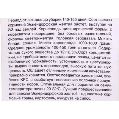 Семена Свекла кормовая Эккендорфская желтая 3гр