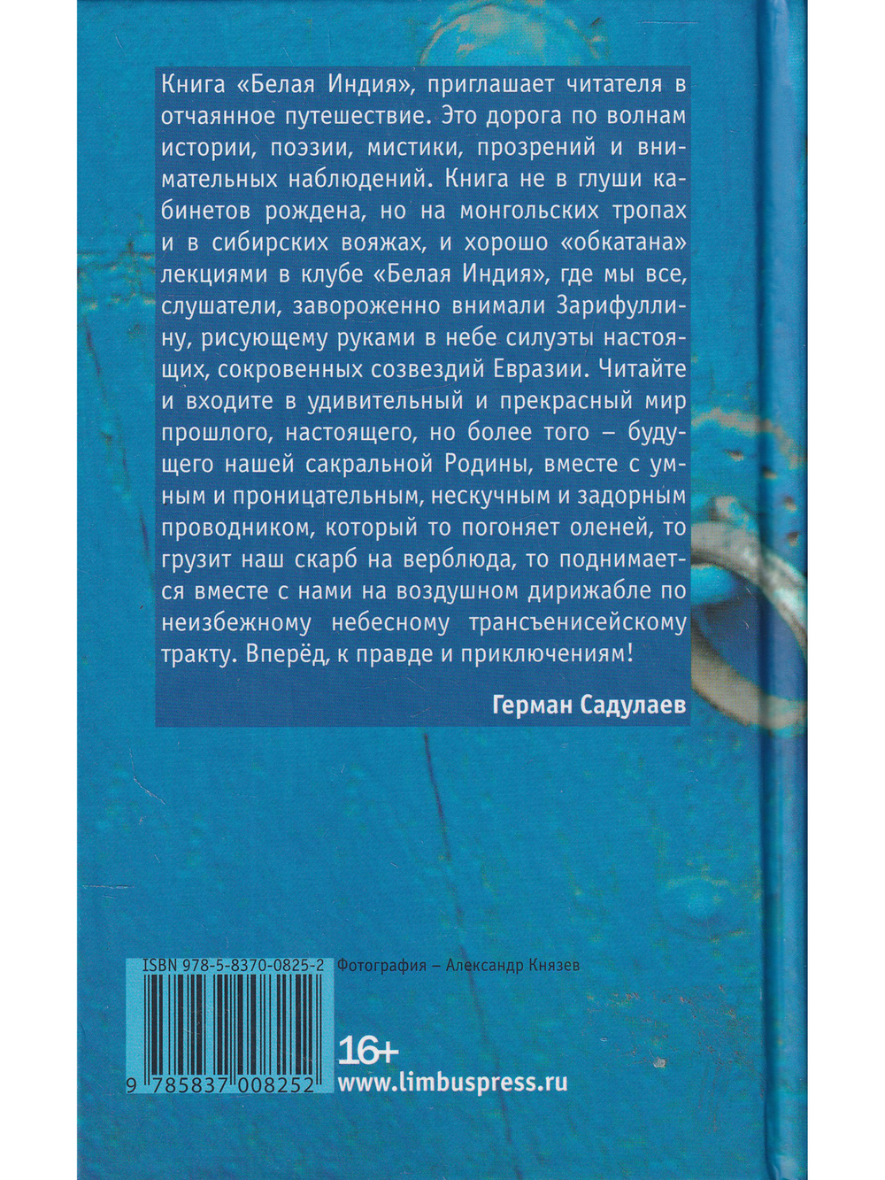 Белая Индия. Поиски Царства Пресвитера Иоанна. Статьи, эссе