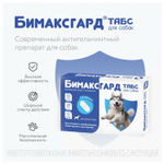БИМАКСГАРД ТАБС Таблетки от глистов для крупных собак (2 таблетки)