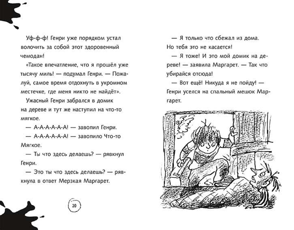 Месть ужасного Генри