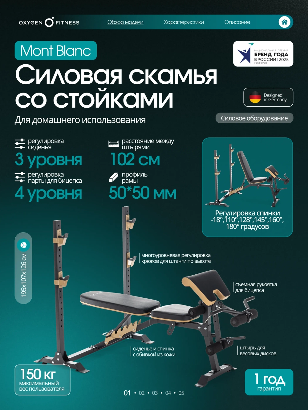 Многофункциональная скамья домашняя OXYGEN FITNESS MONT BLANC