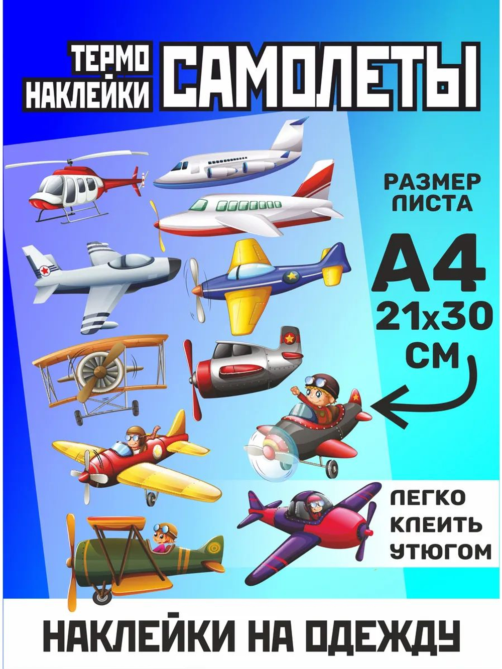 Термонаклейки на одежду для детей 8 лет