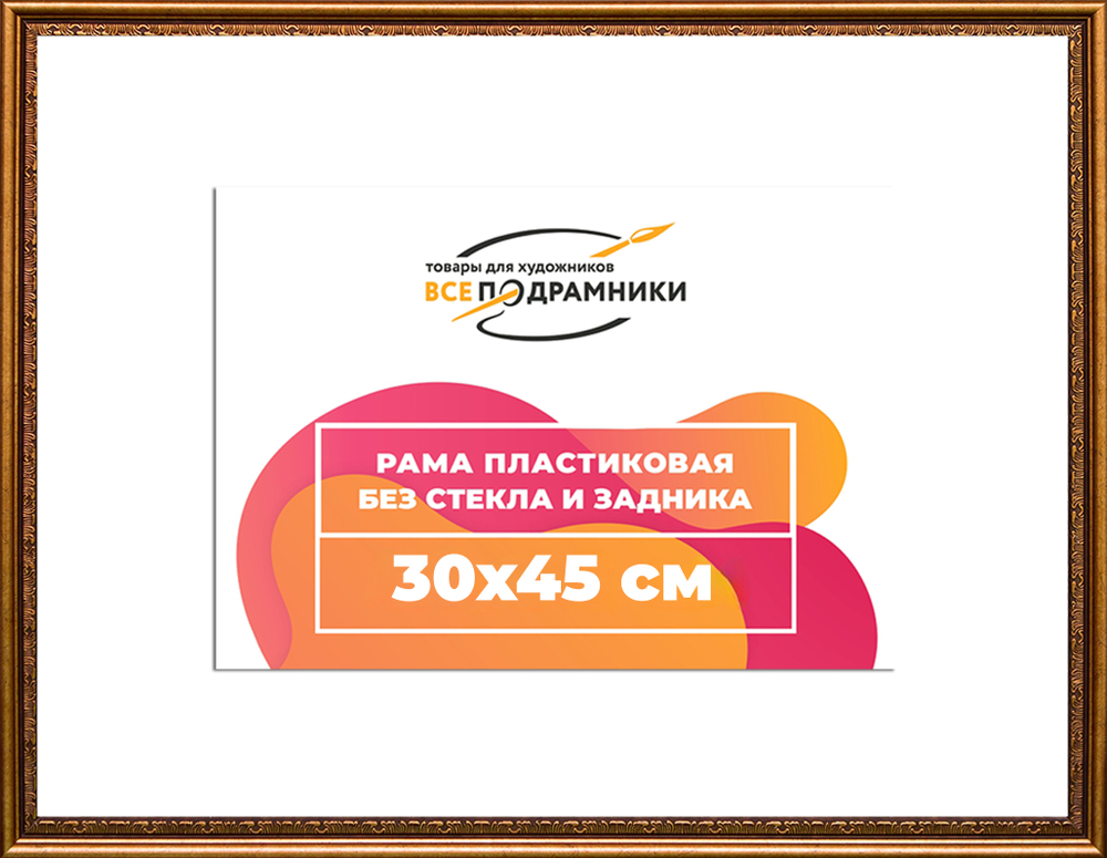 Рама 30x45 для картин и фотографий