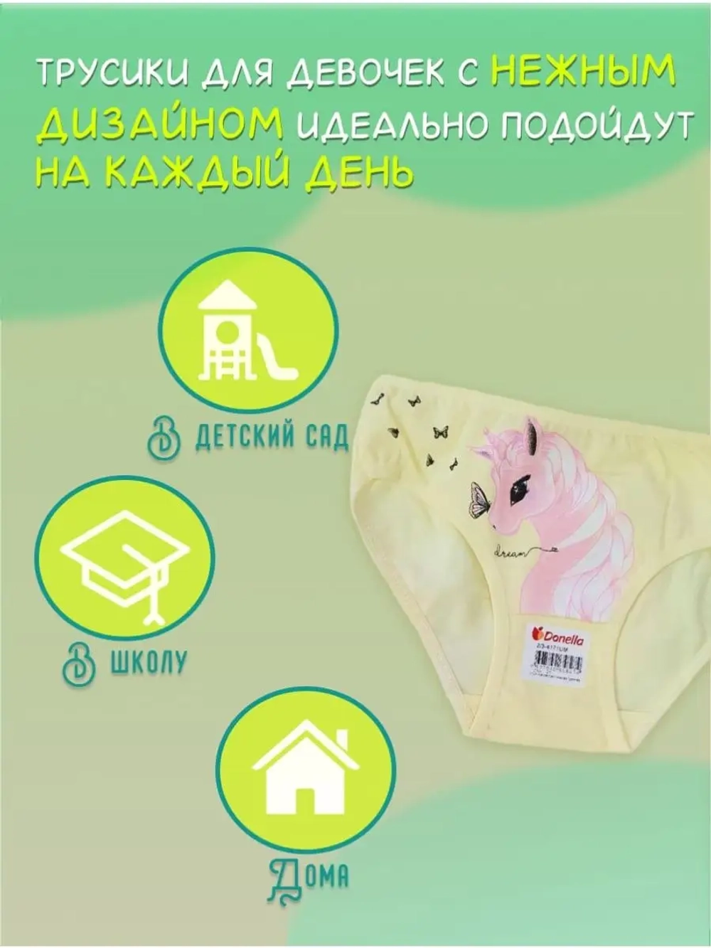 Набор трусов для девочки