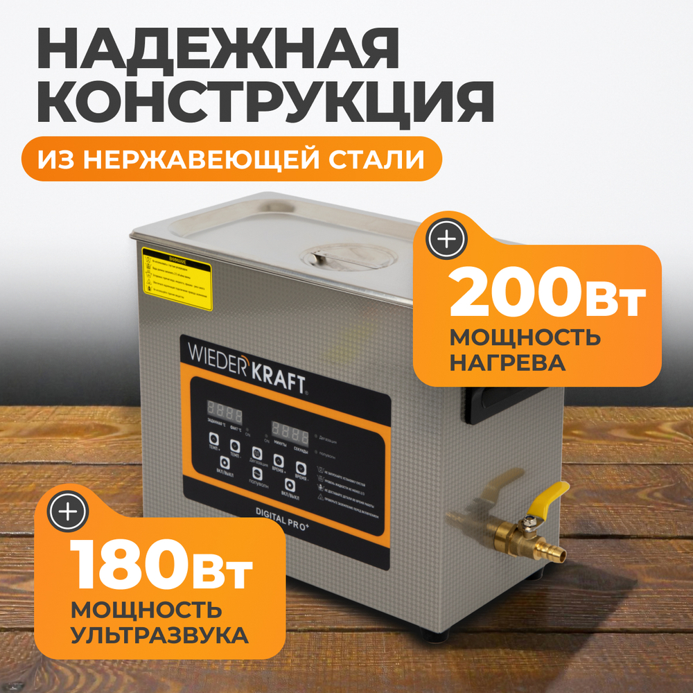 WDK-3165 Ультразвуковая мойка с подогревом, 6.5 л