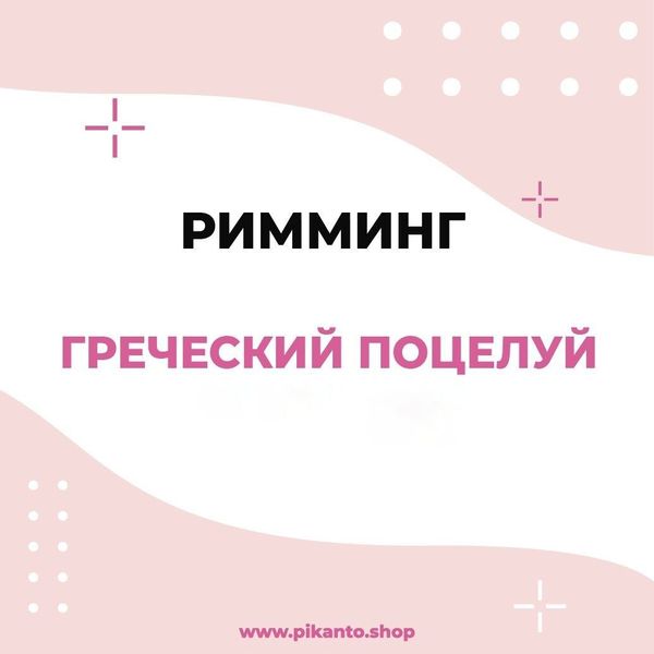 Римминг - Греческий поцелуй Римминг - Греческий поцелуй