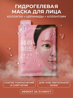 Гидрогелевая маска для лица KORMESIC с церамидами, 35 мл