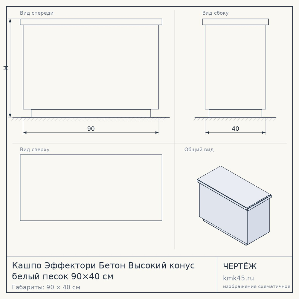 Кашпо Эффектори Бетон Высокий конус белый песок 90×40 см — от 14 000 ₽