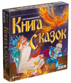 Настольная игра Книга Сказок