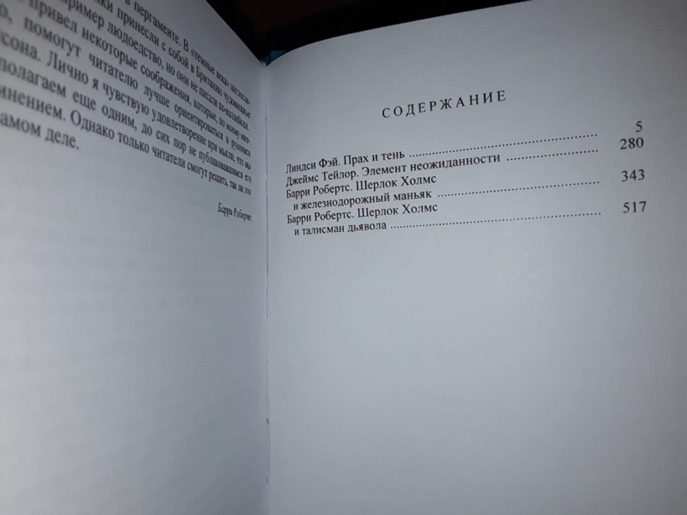 Досье на Шерлока Холмса - 3