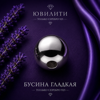 Бусина Шар гладкий 8,0 мм