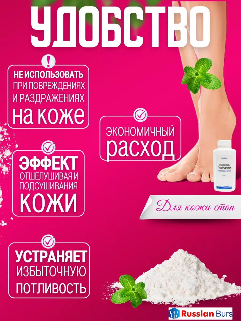 Тальк для ног от пота и запаха