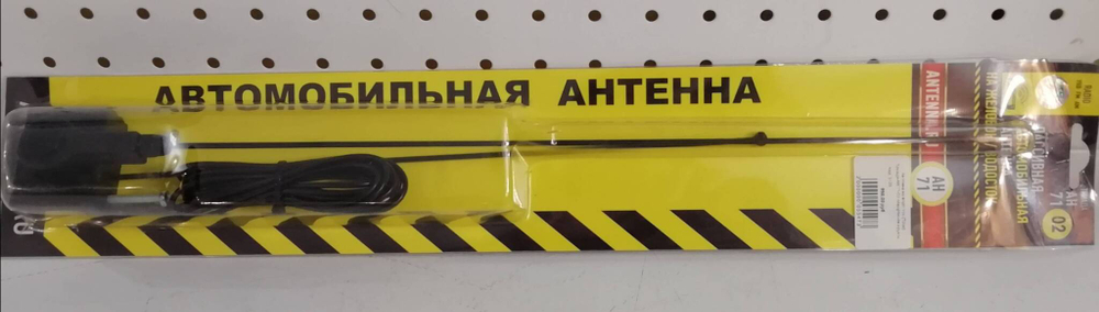 Антенна на водосток (70см) Триада-АН 71-02 поворотная пруток прямой, кабель 3м.