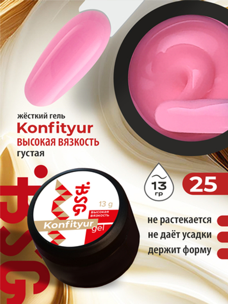 BSG Жёсткий гель для наращивания Konfityur ВЫСОКАЯ ВЯЗКОСТЬ №25 (13 г)