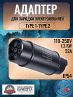 Адаптер переходник Teschev Type 1 - Type 2 для зарядки электромобиля 32А, 7.2кВт, 1фаза