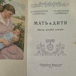 Книга "Мать и дитя"