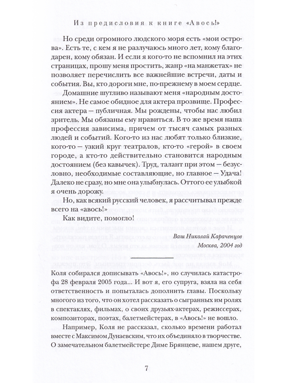 Корабль плывет. Актерская книга.