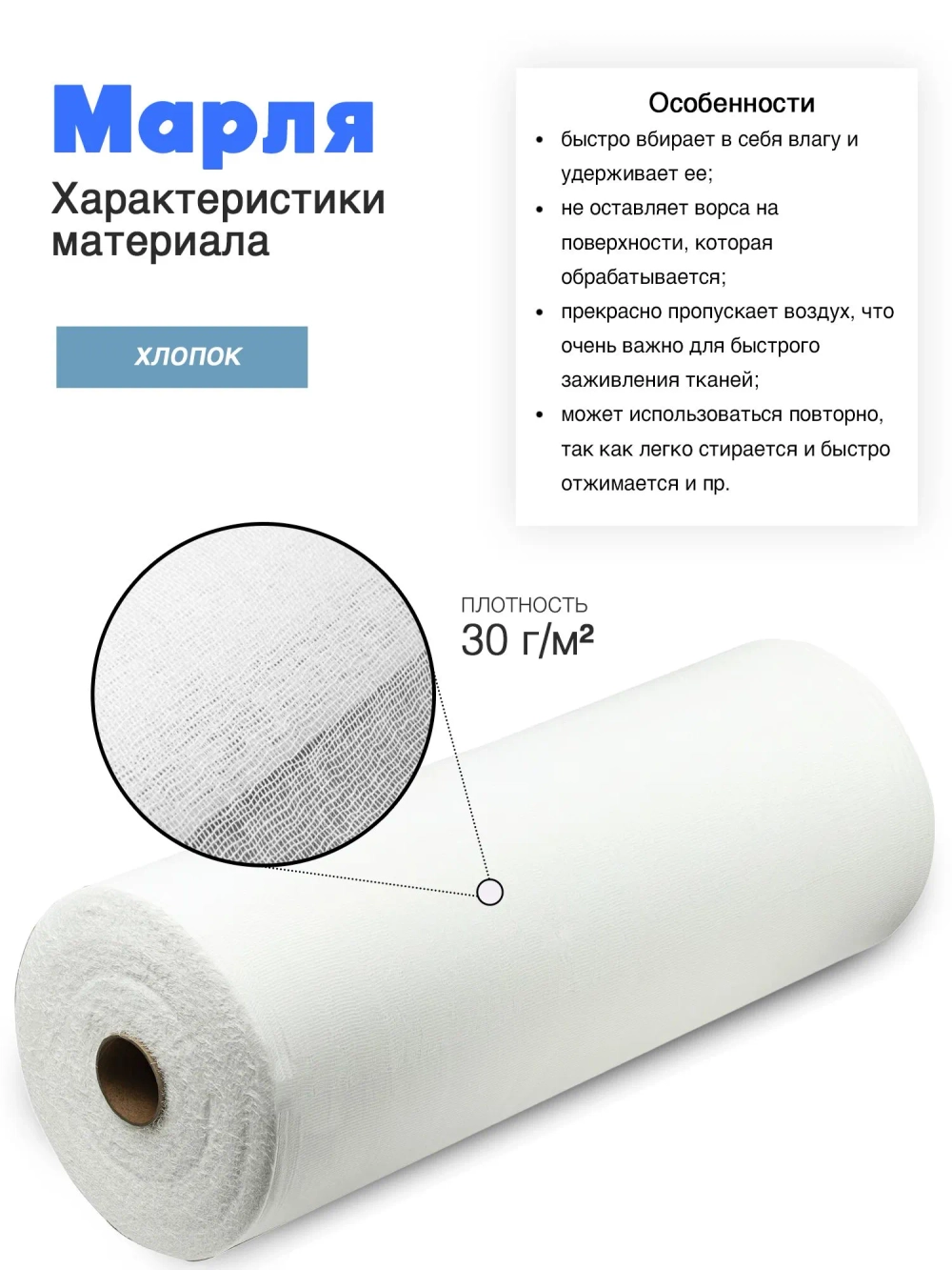 Марля медицинская (шир. 90см, в рулоне 1000м) плотн. 30г/кв.м арт. 6498/8 Навтекс