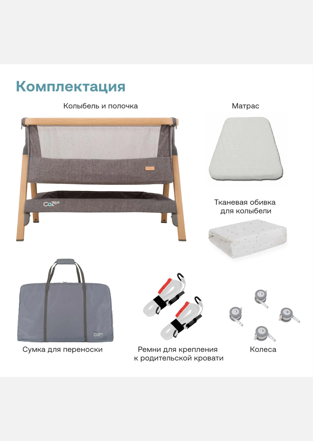 Tutti Bambini Колыбель CoZee Oak and Charcoal с колесами