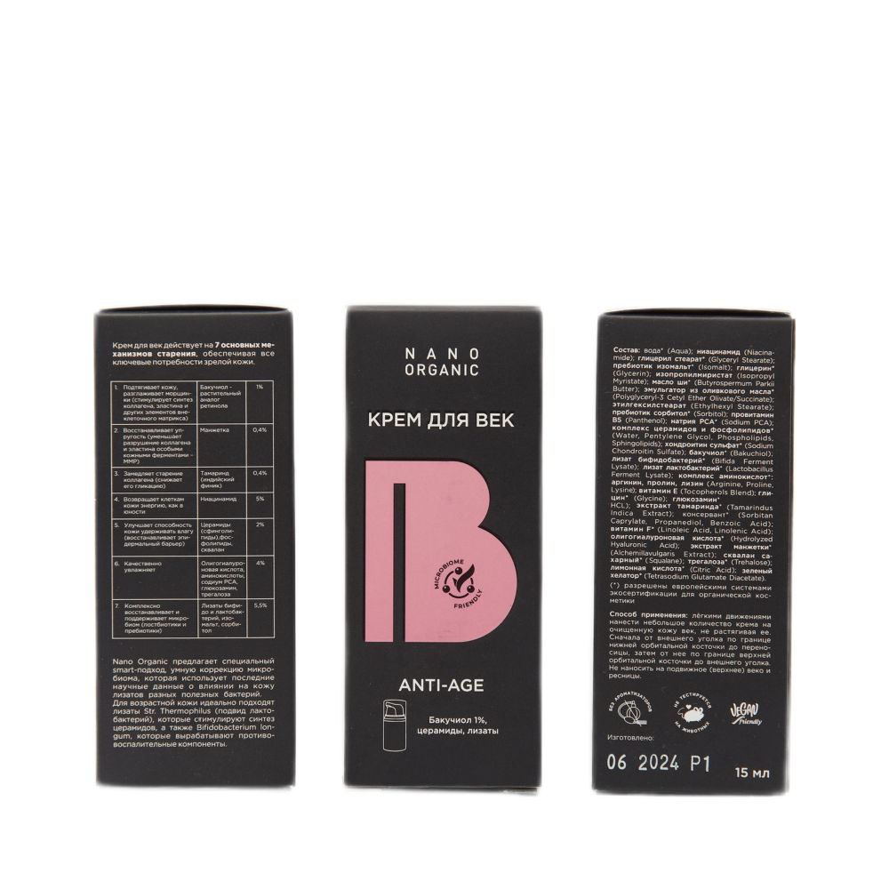Крем для век Anti-Age, 15 мл (Nano Organic)