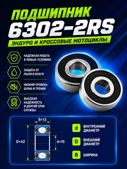 P+t B+ Kt Подшипник заднего колеса 6302 2RS мотоцикла 2шт