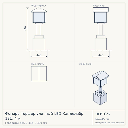 Фонарь-торшер уличный LED Канделябр 121, 4 м — от 36 000 ₽