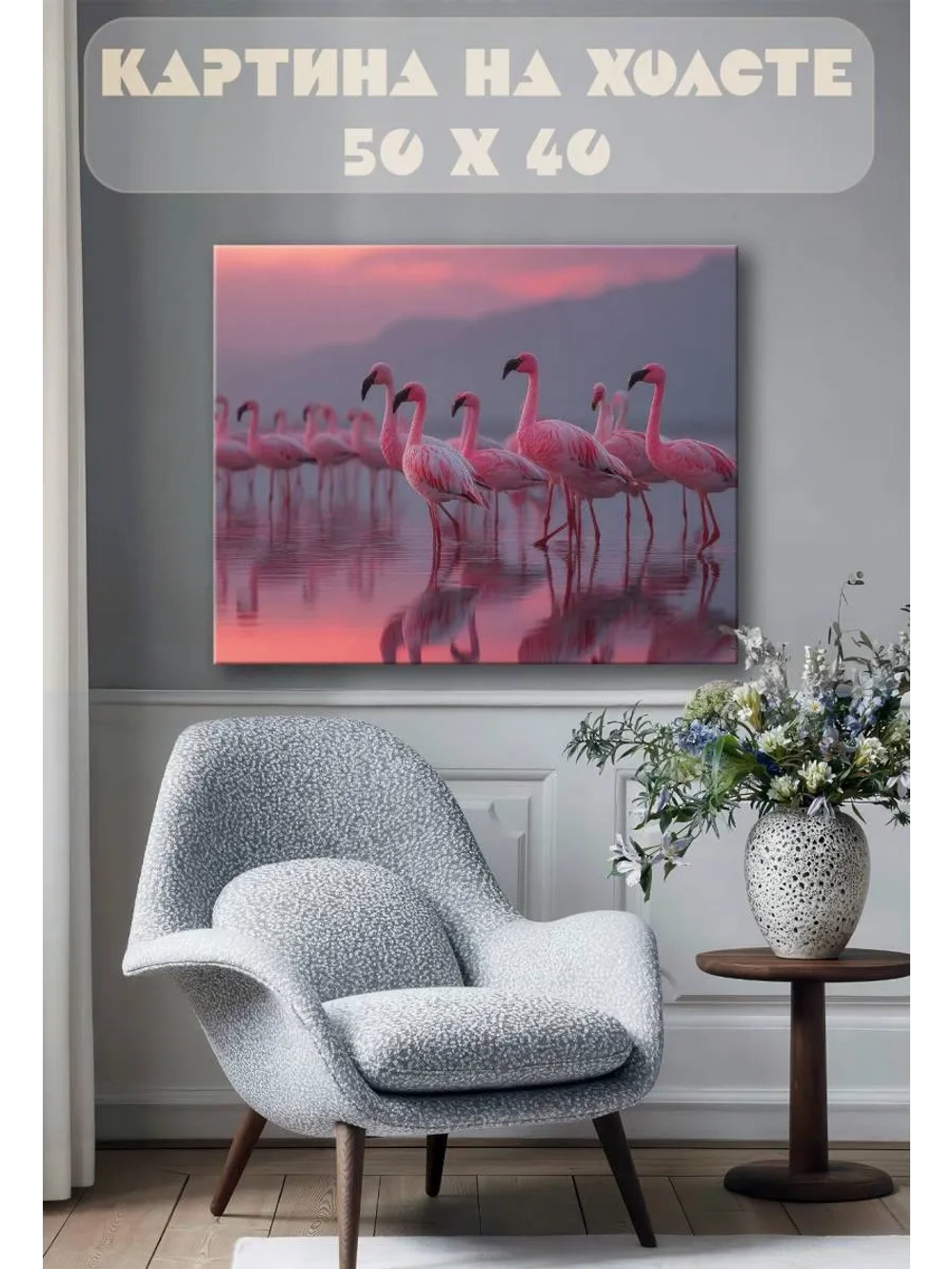 Картина на стену 40 X 50 Розовые фламинго