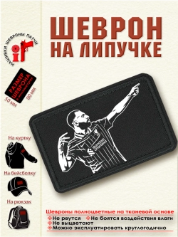 Шеврон на липучке Мохаммед Салах