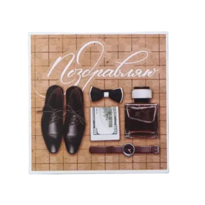 Мини‒открытка «Поздравляю», мужская, 7 х 7 см
