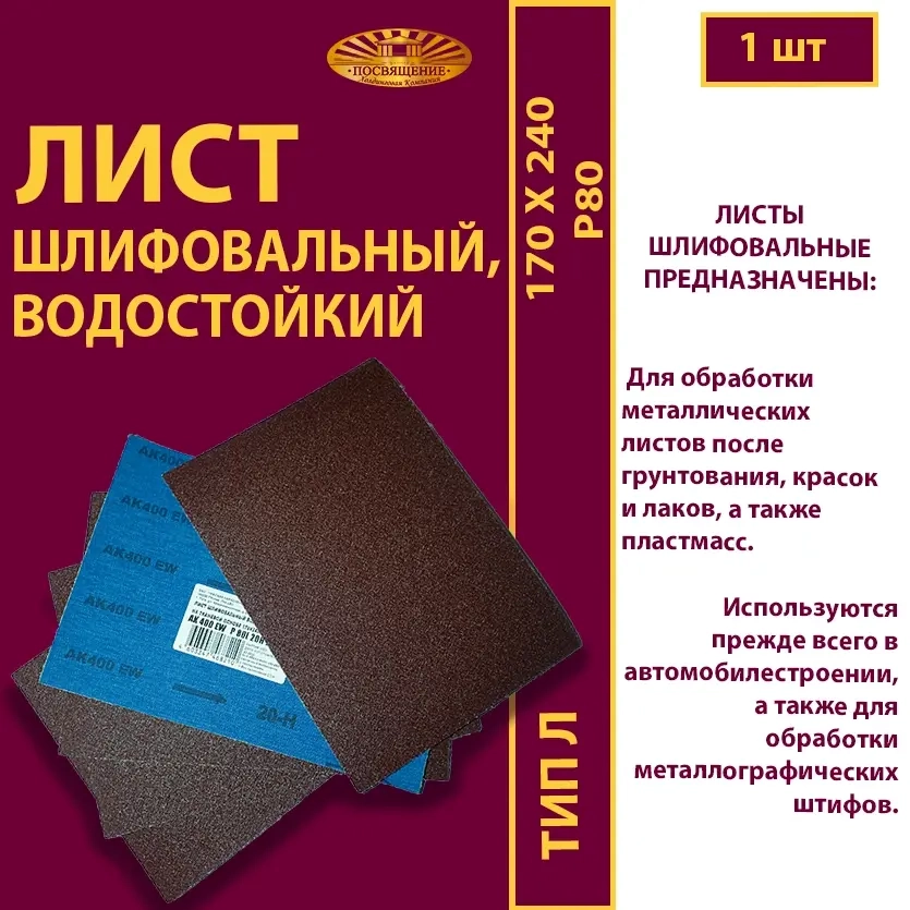 Лист 170х240 P100